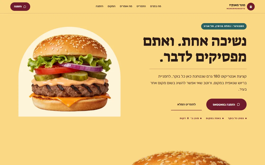 מסך הפתיחה של אתר מונר מאנקיז, בתצוגת מחשב