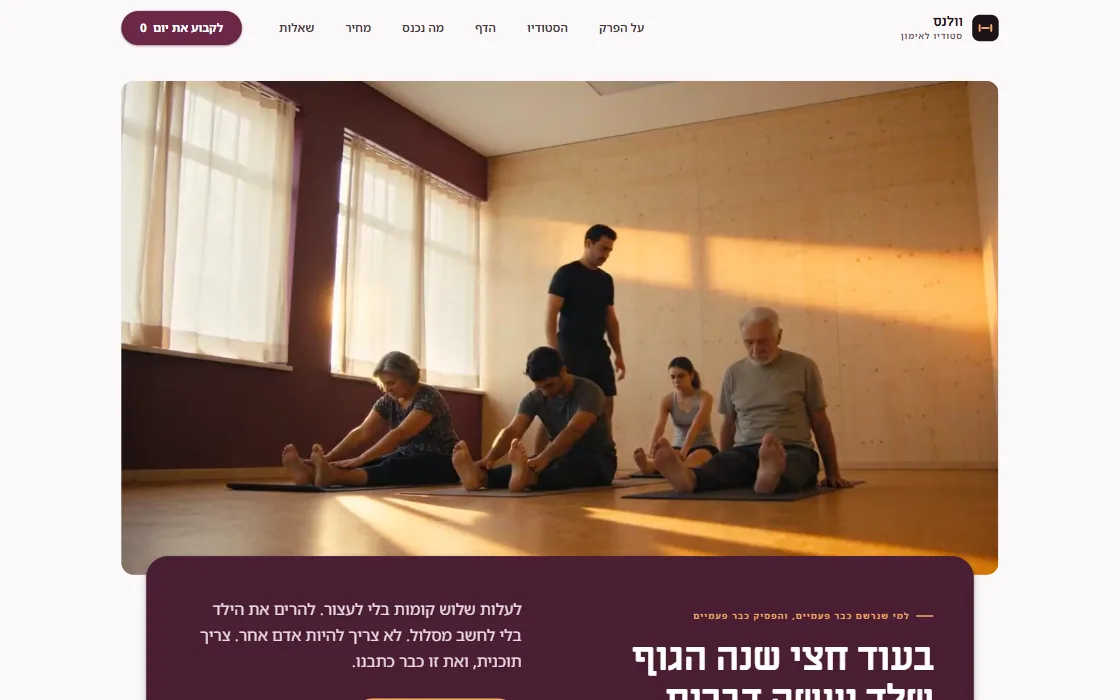 מסך הפתיחה של אתר סטודיו וולנס, בתצוגת מחשב